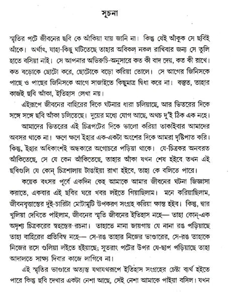 Jibon Smriti (Bengali) - Retail Maharaj