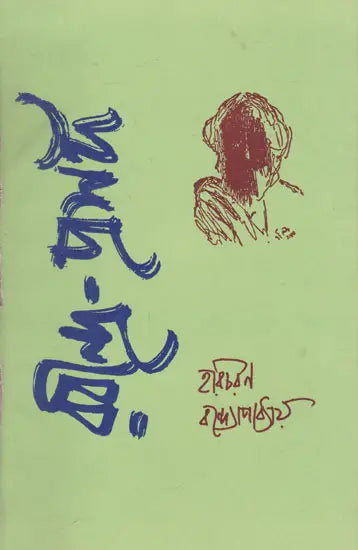 Rabindra- Prashanga (An Old and Rare Book in Bengali) - Retail Maharaj