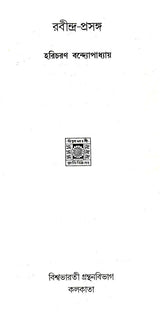 Rabindra- Prashanga (An Old and Rare Book in Bengali) - Retail Maharaj