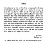 Rabindra- Prashanga (An Old and Rare Book in Bengali) - Retail Maharaj