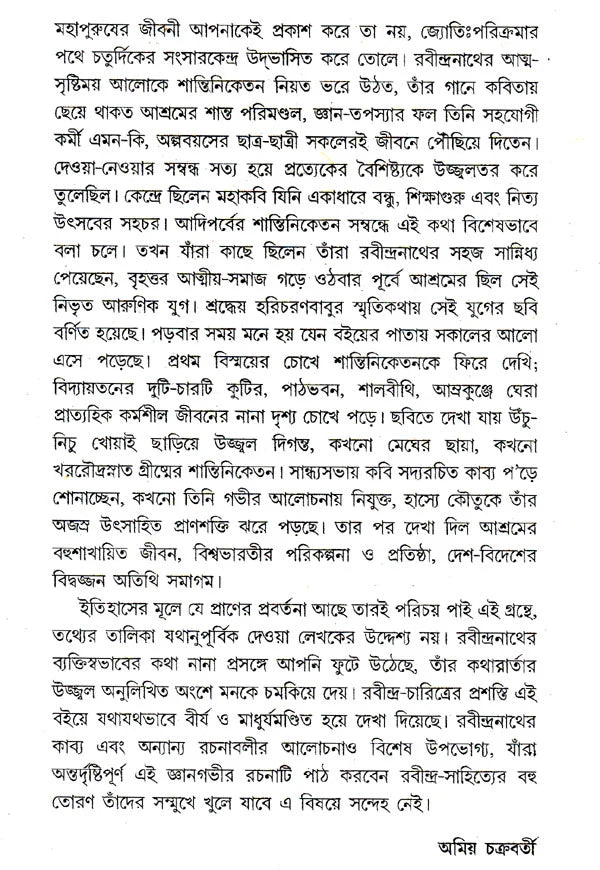 Rabindra- Prashanga (An Old and Rare Book in Bengali) - Retail Maharaj