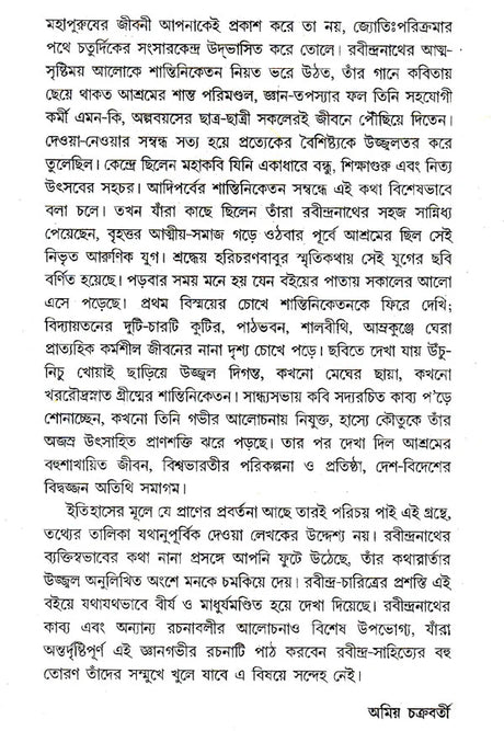 Rabindra- Prashanga (An Old and Rare Book in Bengali) - Retail Maharaj