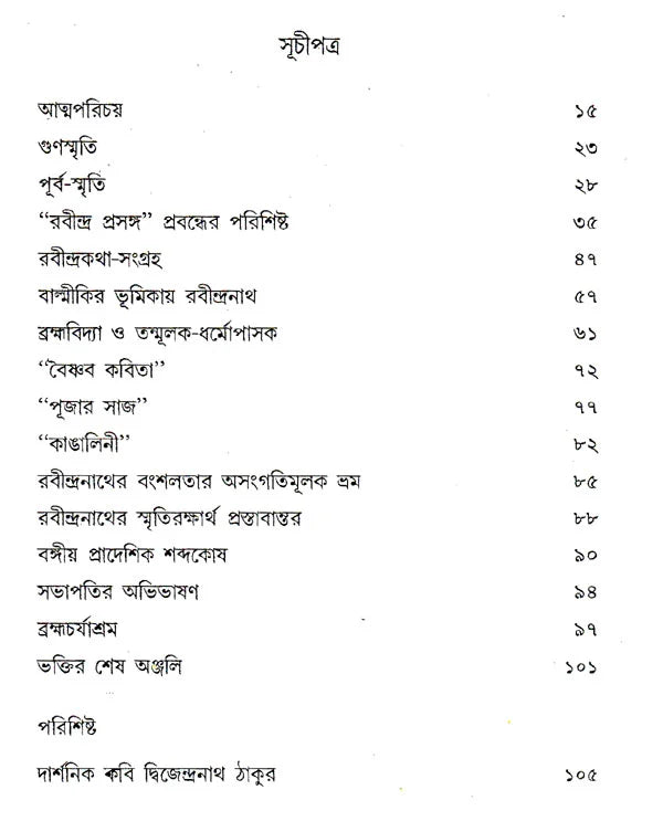 Rabindra- Prashanga (An Old and Rare Book in Bengali) - Retail Maharaj