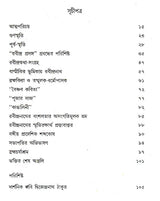 Rabindra- Prashanga (An Old and Rare Book in Bengali) - Retail Maharaj