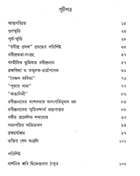 Rabindra- Prashanga (An Old and Rare Book in Bengali) - Retail Maharaj