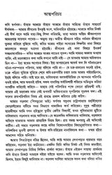 Rabindra- Prashanga (An Old and Rare Book in Bengali) - Retail Maharaj