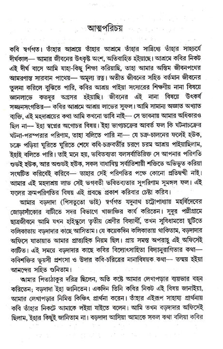 Rabindra- Prashanga (An Old and Rare Book in Bengali) - Retail Maharaj