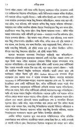 Rabindra- Prashanga (An Old and Rare Book in Bengali) - Retail Maharaj