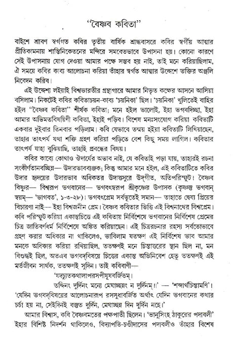 Rabindra- Prashanga (An Old and Rare Book in Bengali) - Retail Maharaj