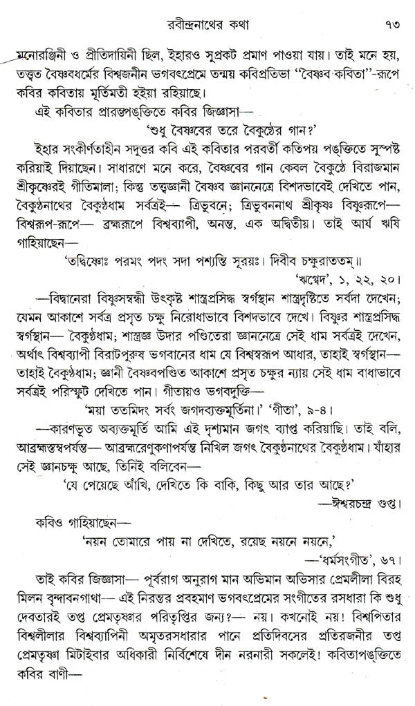 Rabindra- Prashanga (An Old and Rare Book in Bengali) - Retail Maharaj