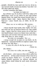 Rabindra- Prashanga (An Old and Rare Book in Bengali) - Retail Maharaj