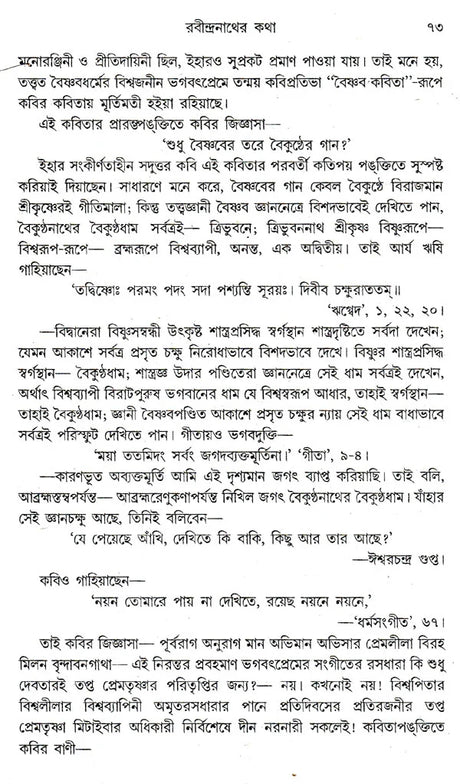 Rabindra- Prashanga (An Old and Rare Book in Bengali) - Retail Maharaj