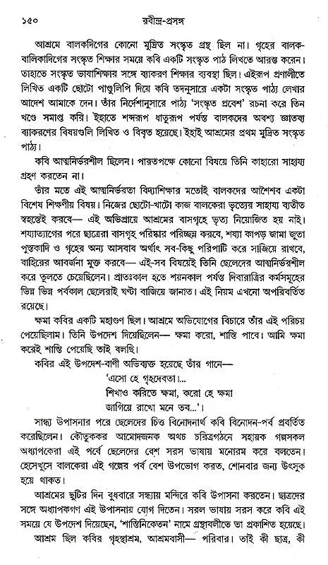 Rabindra- Prashanga (An Old and Rare Book in Bengali) - Retail Maharaj