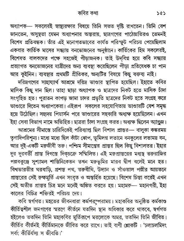 Rabindra- Prashanga (An Old and Rare Book in Bengali) - Retail Maharaj