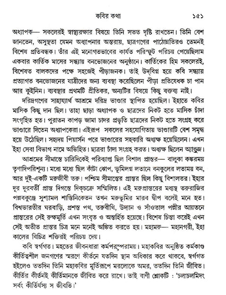 Rabindra- Prashanga (An Old and Rare Book in Bengali) - Retail Maharaj