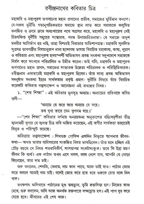 Rabindra- Prashanga (An Old and Rare Book in Bengali) - Retail Maharaj