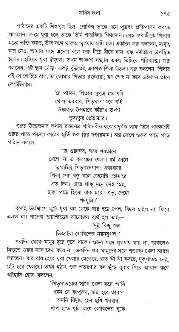 Rabindra- Prashanga (An Old and Rare Book in Bengali) - Retail Maharaj