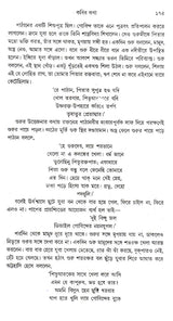 Rabindra- Prashanga (An Old and Rare Book in Bengali) - Retail Maharaj