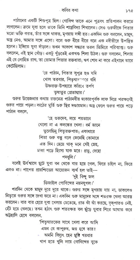 Rabindra- Prashanga (An Old and Rare Book in Bengali) - Retail Maharaj