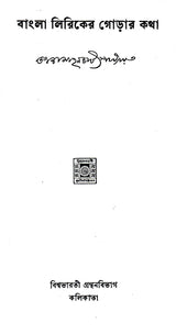 Bangla Liriker Gorar Katha (An Old and Rare Book in Bengali) - Retail Maharaj