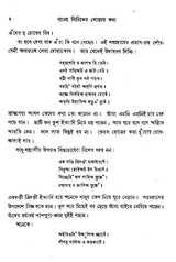 Bangla Liriker Gorar Katha (An Old and Rare Book in Bengali) - Retail Maharaj