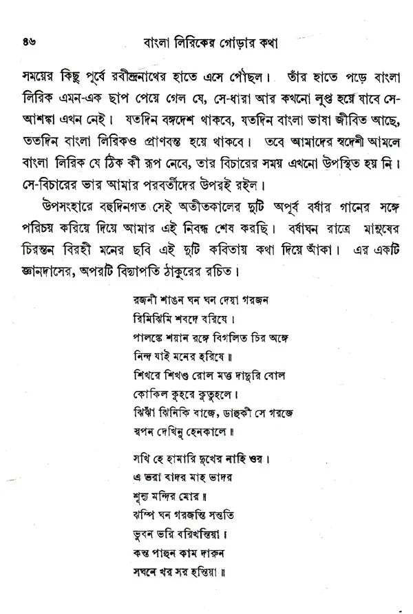 Bangla Liriker Gorar Katha (An Old and Rare Book in Bengali) - Retail Maharaj