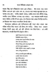 Bangla Liriker Gorar Katha (An Old and Rare Book in Bengali) - Retail Maharaj