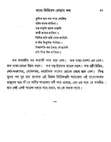Bangla Liriker Gorar Katha (An Old and Rare Book in Bengali) - Retail Maharaj