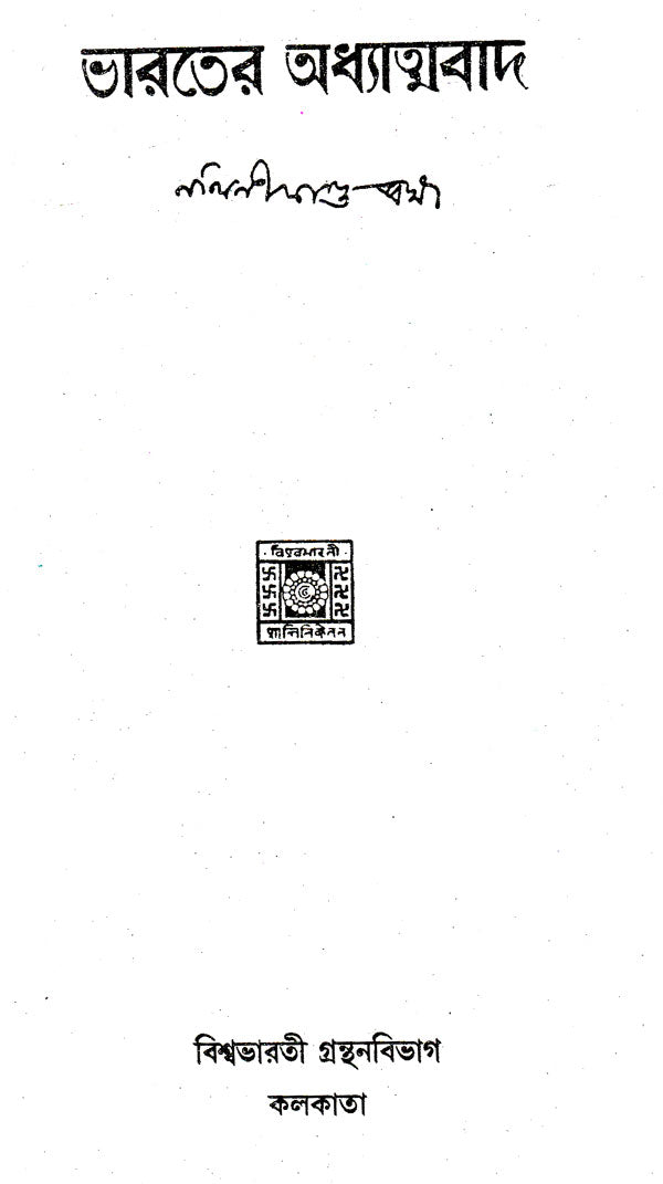 Bharater Adhyatmabad (An Old and Rare Book in Bengali) - Retail Maharaj