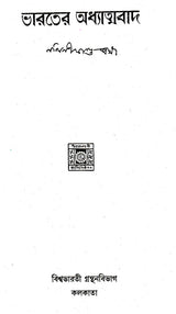 Bharater Adhyatmabad (An Old and Rare Book in Bengali) - Retail Maharaj