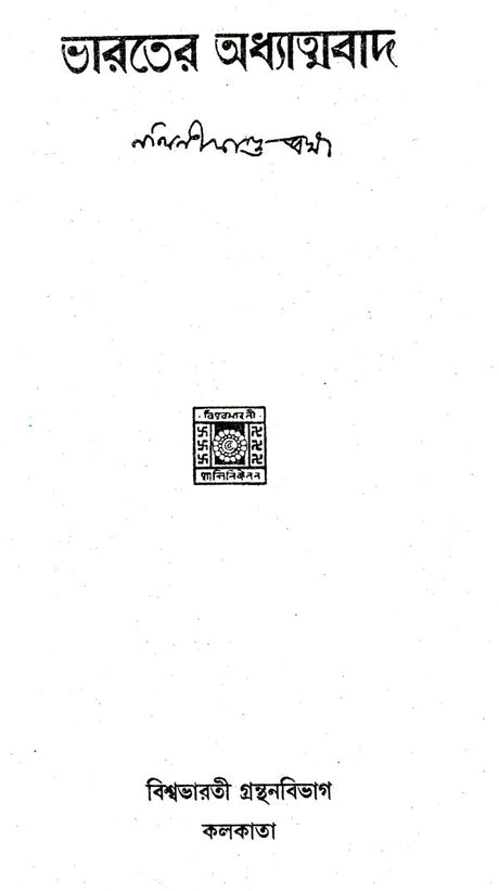 Bharater Adhyatmabad (An Old and Rare Book in Bengali) - Retail Maharaj