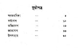 Bharater Adhyatmabad (An Old and Rare Book in Bengali) - Retail Maharaj