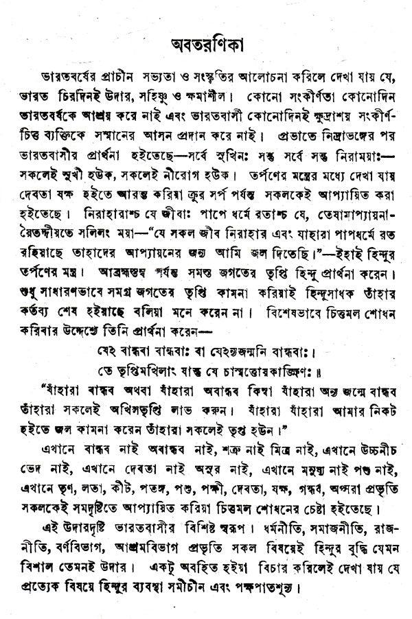 Bharater Adhyatmabad (An Old and Rare Book in Bengali) - Retail Maharaj