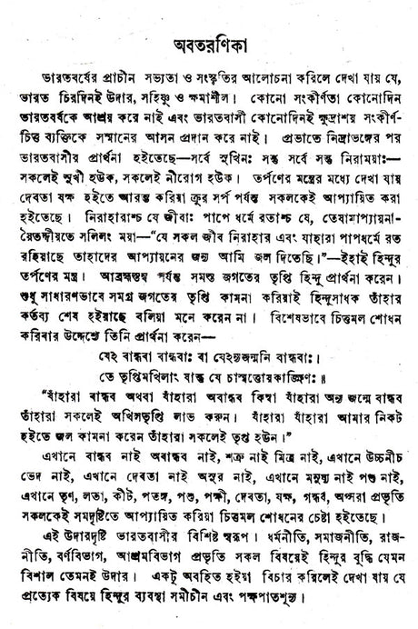 Bharater Adhyatmabad (An Old and Rare Book in Bengali) - Retail Maharaj
