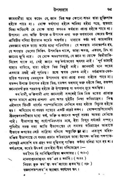 Bharater Adhyatmabad (An Old and Rare Book in Bengali) - Retail Maharaj