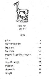 Shilpakatha (An Old and Rare Book in Bengali) - Retail Maharaj