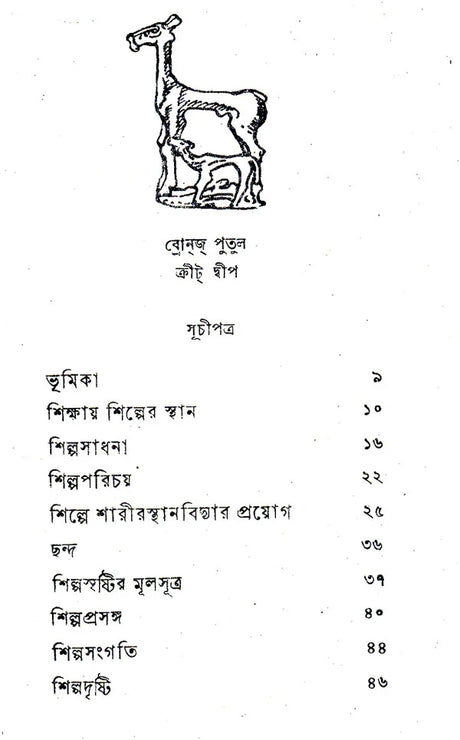 Shilpakatha (An Old and Rare Book in Bengali) - Retail Maharaj