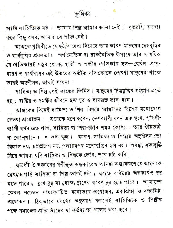 Shilpakatha (An Old and Rare Book in Bengali) - Retail Maharaj