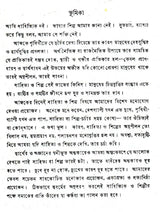 Shilpakatha (An Old and Rare Book in Bengali) - Retail Maharaj