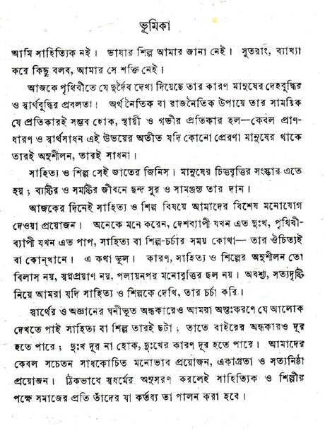 Shilpakatha (An Old and Rare Book in Bengali) - Retail Maharaj