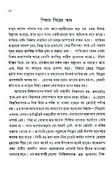 Shilpakatha (An Old and Rare Book in Bengali) - Retail Maharaj