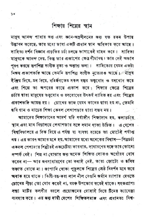 Shilpakatha (An Old and Rare Book in Bengali) - Retail Maharaj