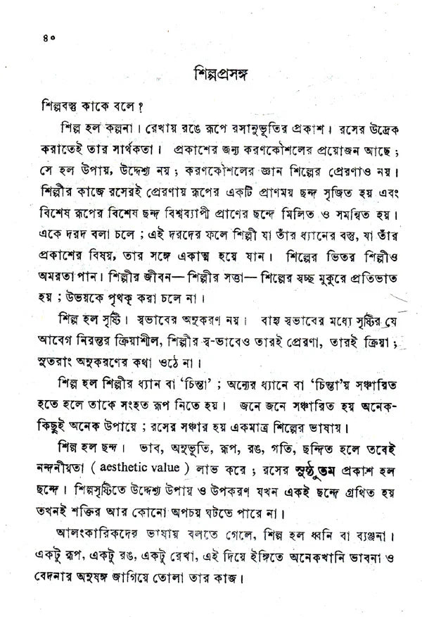 Shilpakatha (An Old and Rare Book in Bengali) - Retail Maharaj