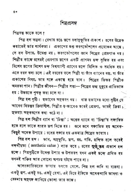 Shilpakatha (An Old and Rare Book in Bengali) - Retail Maharaj