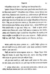 Shilpakatha (An Old and Rare Book in Bengali) - Retail Maharaj