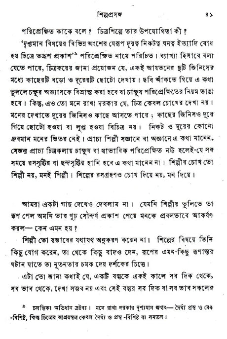 Shilpakatha (An Old and Rare Book in Bengali) - Retail Maharaj