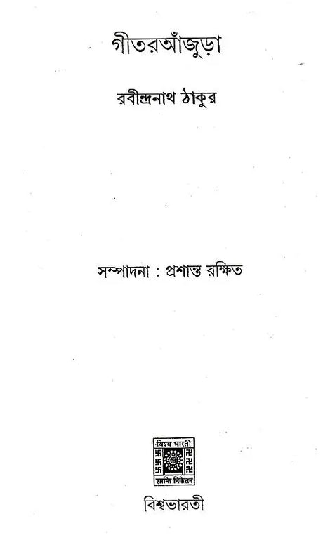 Geetranjura (Bengali) - Retail Maharaj