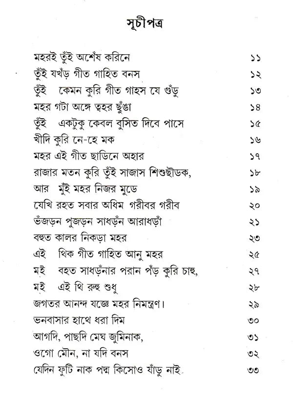 Geetranjura (Bengali) - Retail Maharaj