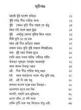 Geetranjura (Bengali) - Retail Maharaj