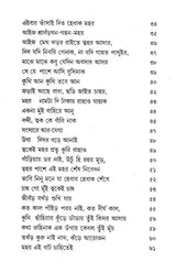 Geetranjura (Bengali) - Retail Maharaj